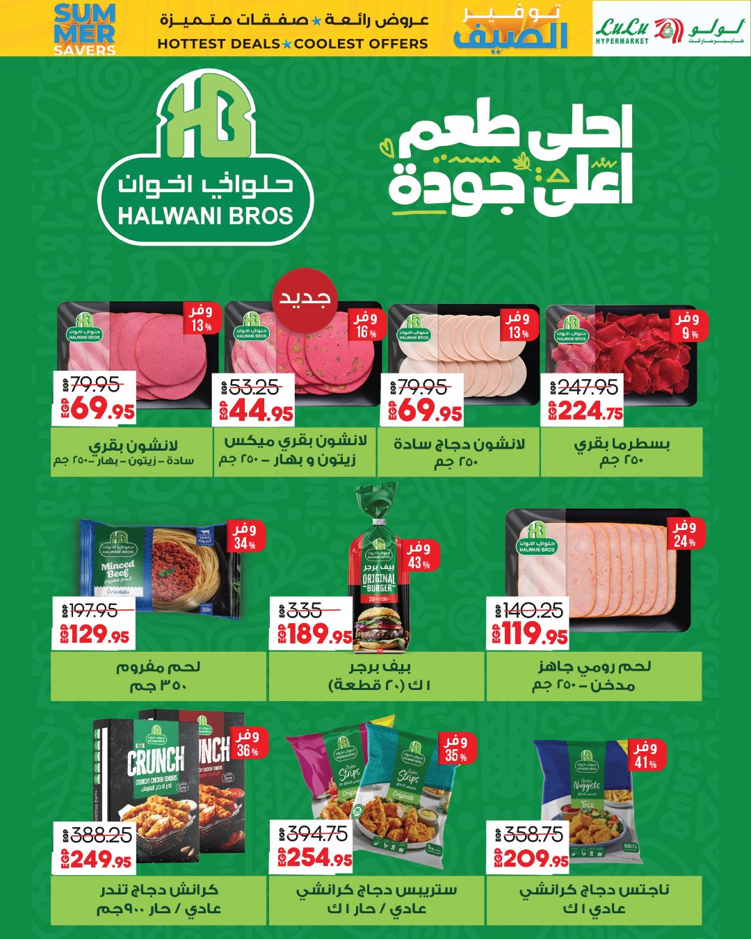 lulu-hypermarket offers from 9jul to 1jun 2025 عروض لولو هايبر ماركت من 9 يوليو حتى 1 يونيو 2025 صفحة رقم 32